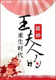 (红楼同人)王夫人的重生时代