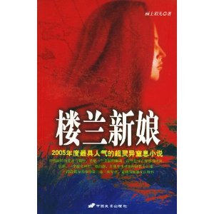 楼兰新娘