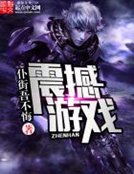 《震撼遊戲》