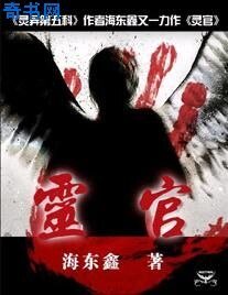 灵官
