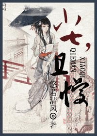 小七,且慢