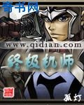 《终极机师》