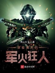 《穿梭諸天的軍火狂人》