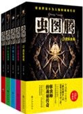 《虫图腾(1-5出书版)》