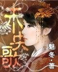 《未央歌》