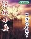 无赖天子