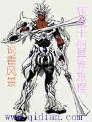 《狂战士的异界旅程》