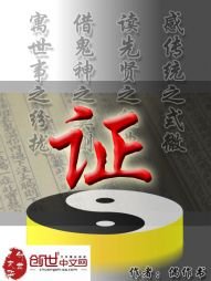 《证》