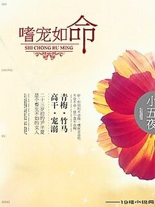 《嗜宠如命》