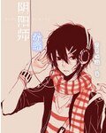 阴阳师希曜