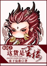 (BG-仙剑同人)仙剑之这货是重楼
