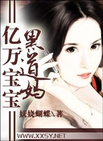 亿万宝宝黑道妈(宠文)