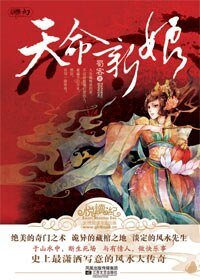 《碧海青天夜夜心-天命新娘》