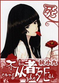 《不從者死(特警)》