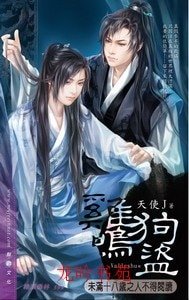 《鸡鸣狗盗(出书版)》