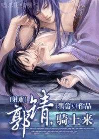 (BL/射雕同人)郭靖,骑上来