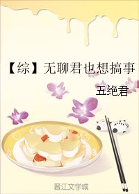 (BL/综漫同人)无聊君也想搞事