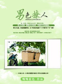 《男色撩人/耽行天下之男色撩人(原版+修改版)》