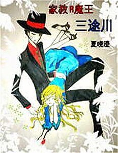 (家教同人)RebornBG 三途川