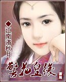 警花皇后
