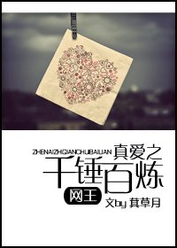 (网王同人)真爱之千锤百炼