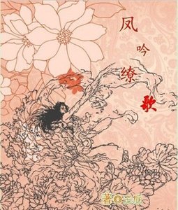 凤吟缭歌