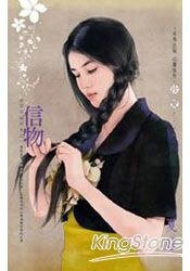 《信物(都是你搞的鬼之一)》