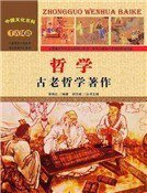 哲学:古老哲学著作