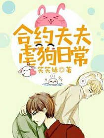 合约夫夫虐狗日常
