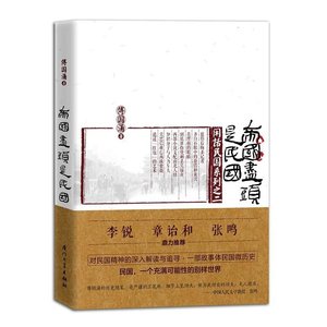 帝国尽头是民国(出书版)