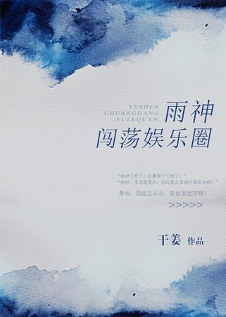 《小神仙闯荡娱乐圈》