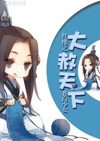 《(红楼同人)红楼之大赦天下》