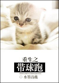重生之带球跑/重生之生活总有些意外