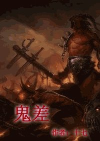 千年之殇(原名:鬼差)