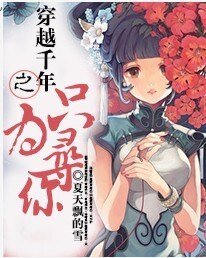 穿越千年之只为寻你