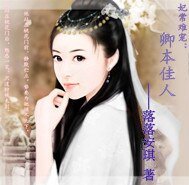 妃常难宠:卿本佳人