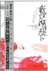 《我的江湖谁的天下(出书版)》