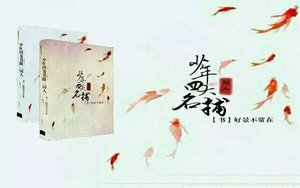 《(少年四大名捕同人)少年四大名捕之仙樂》