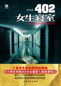 402女生寝室(出书版)