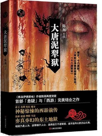 大唐泥犁獄