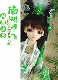 群魔追妻插翅难飞
