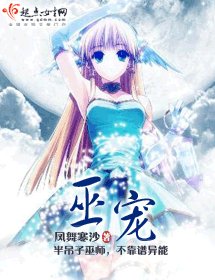 巫宠