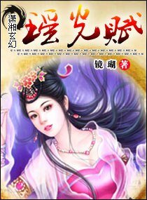 瑶光赋