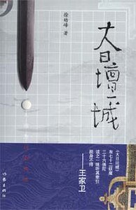 《大日坛城(出书版)》