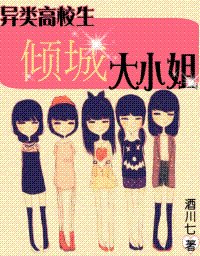 异类高校生:倾城宿舍楼