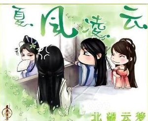 夏风凌云