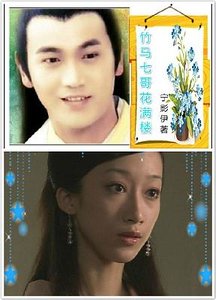 (BG-陆小凤同人)竹马七哥花满楼