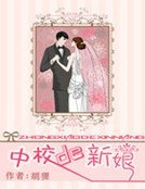 中校的新娘