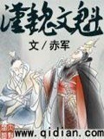 《汉魏文魁》