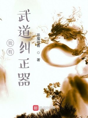 《我有武道纠正器》